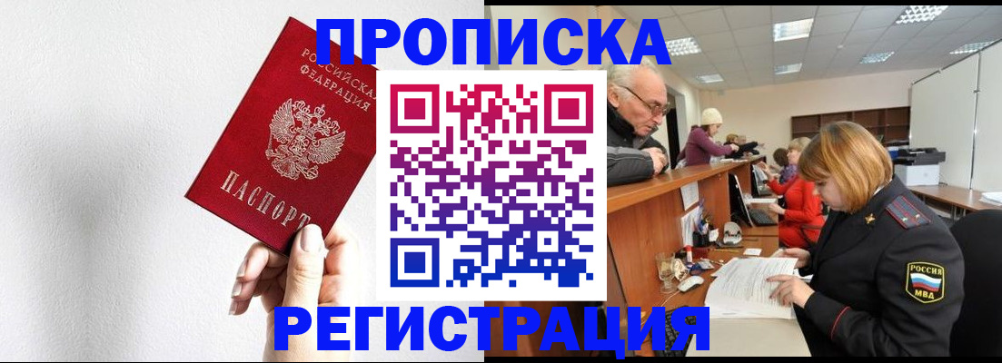 временная регистрация для всех в Звенигово