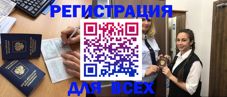 временная регистрация в Звенигово