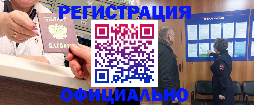 купить прописку в Звенигово