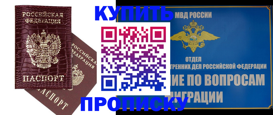 временная регистрация купить в Звенигово